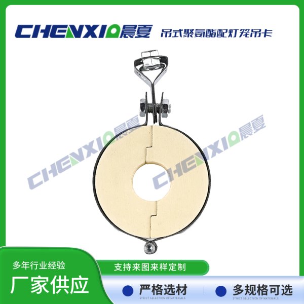 吊式PU聚氨酯管托配灯笼抱箍