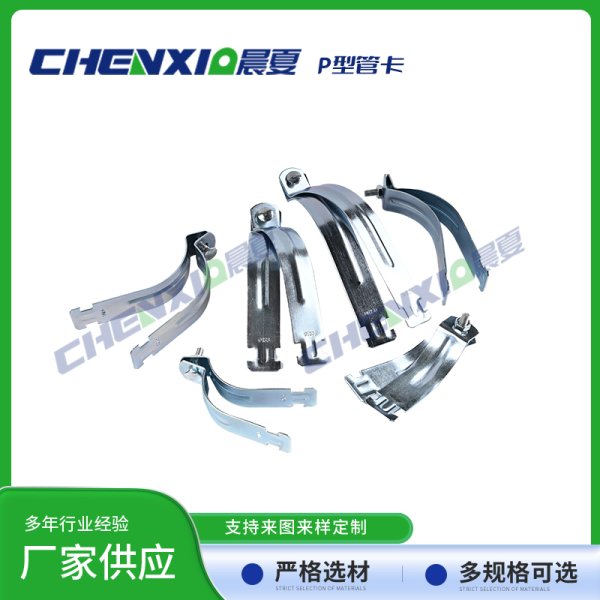 P型管卡P型管夹