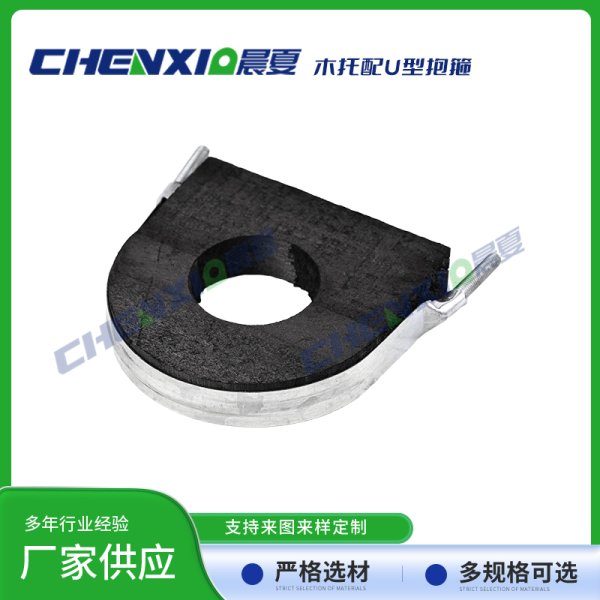 木质管托配U型抱箍