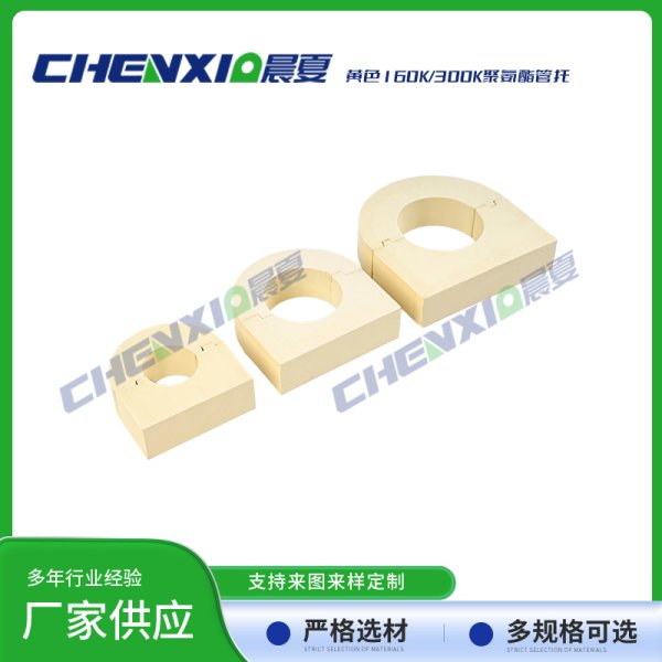 黄色160k/300k聚氨酯管托