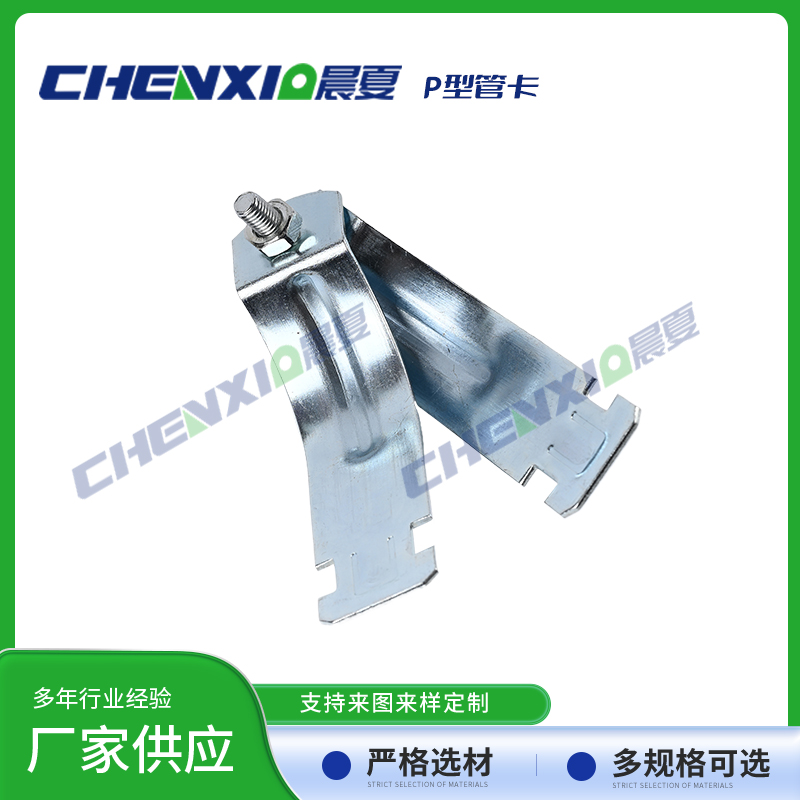 P型管卡P型管夹