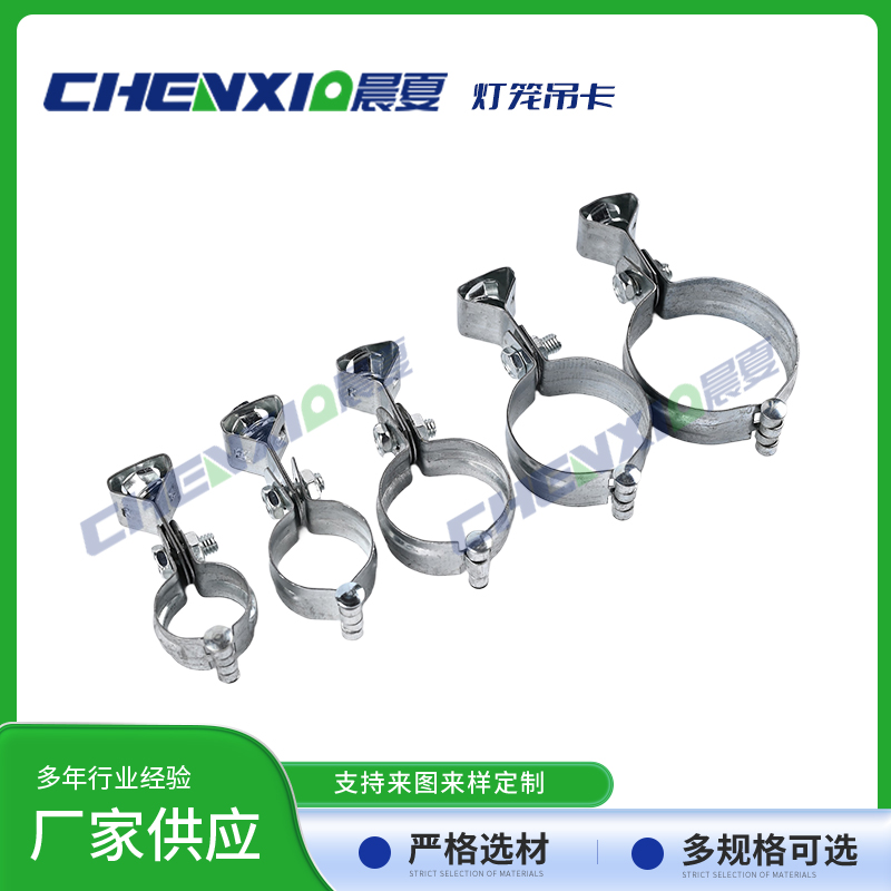 灯笼抱箍