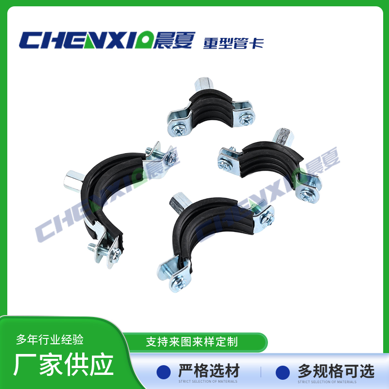 重型管卡
