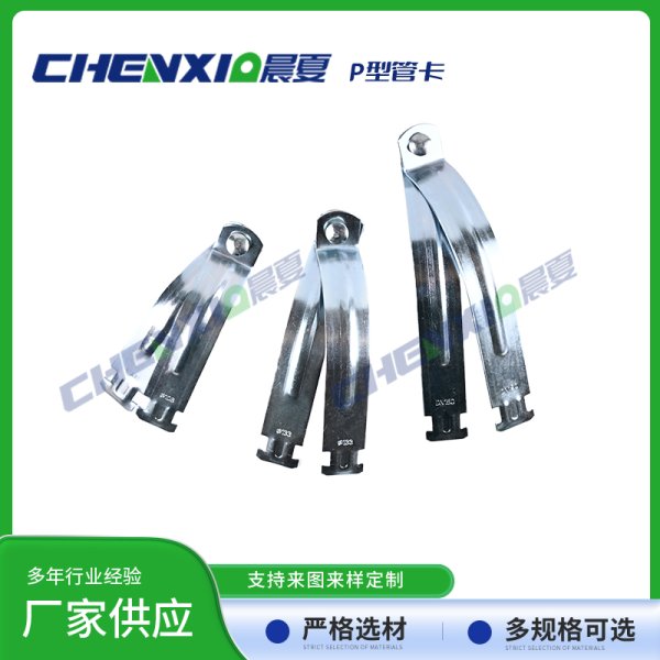 P型管卡P型管夹
