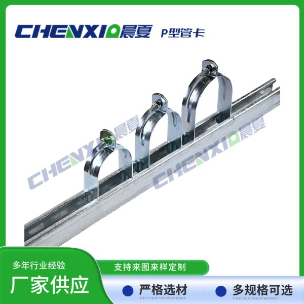 P型管卡P型管夹