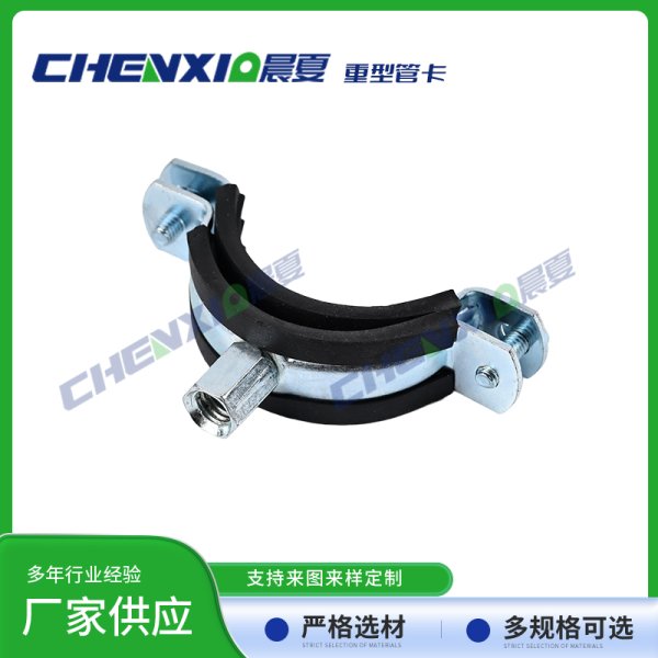 重型管卡