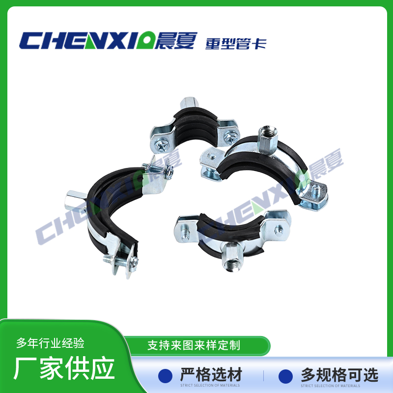 重型管卡