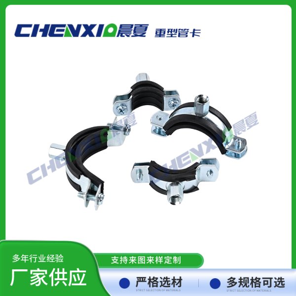 重型管卡