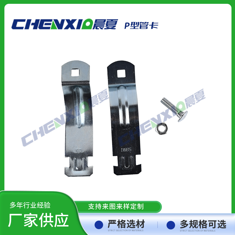 P型管卡P型管夹