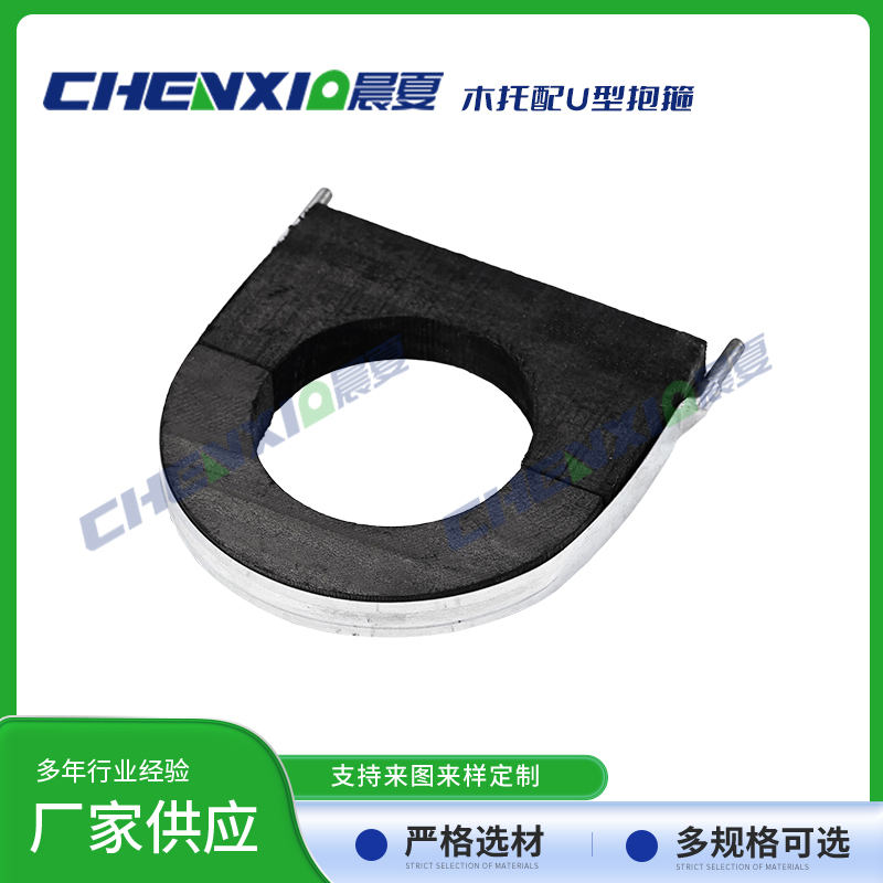 木质管托配U型抱箍