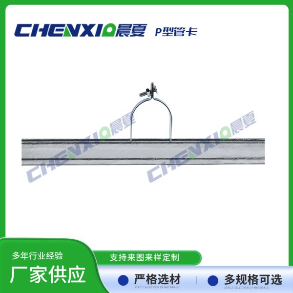 P型管卡P型管夹