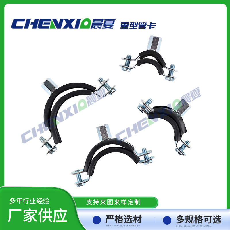 重型管卡