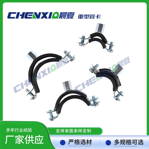 重型管卡