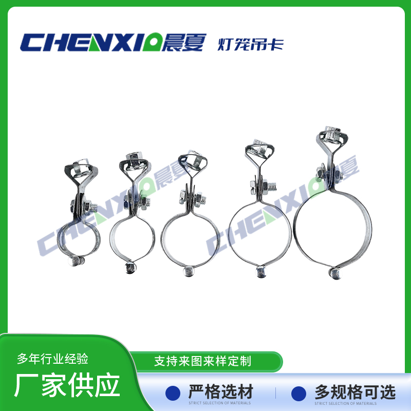 灯笼抱箍
