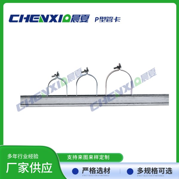 P型管卡P型管夹