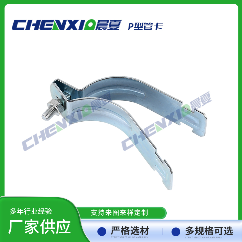 P型管卡P型管夹