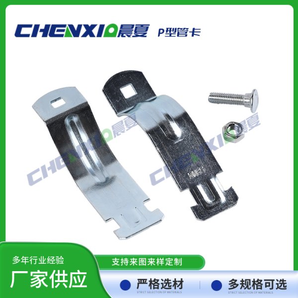 P型管卡P型管夹