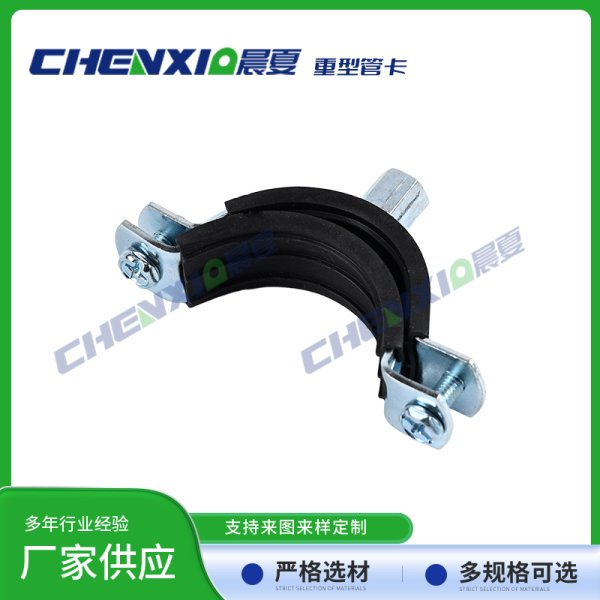 重型管卡