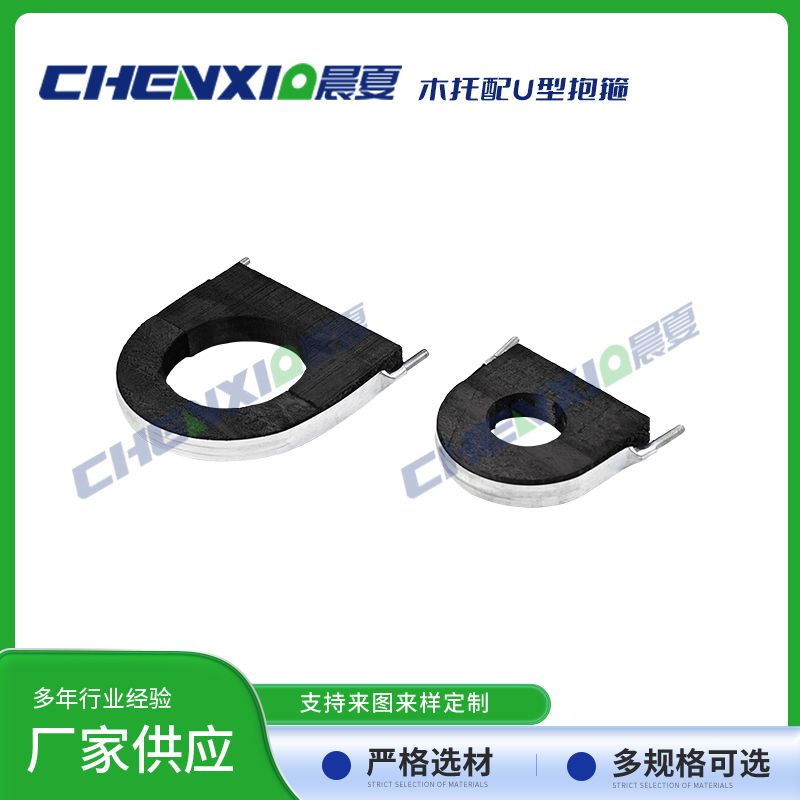 木质管托配U型抱箍