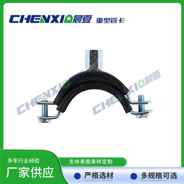 重型管卡