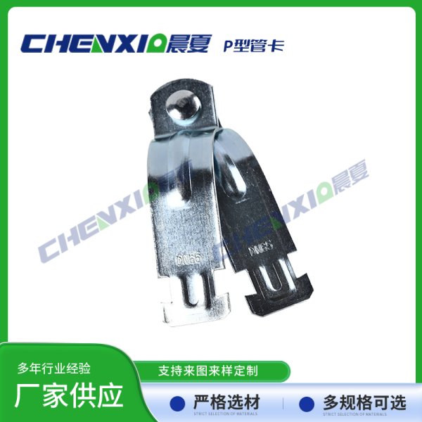 P型管卡