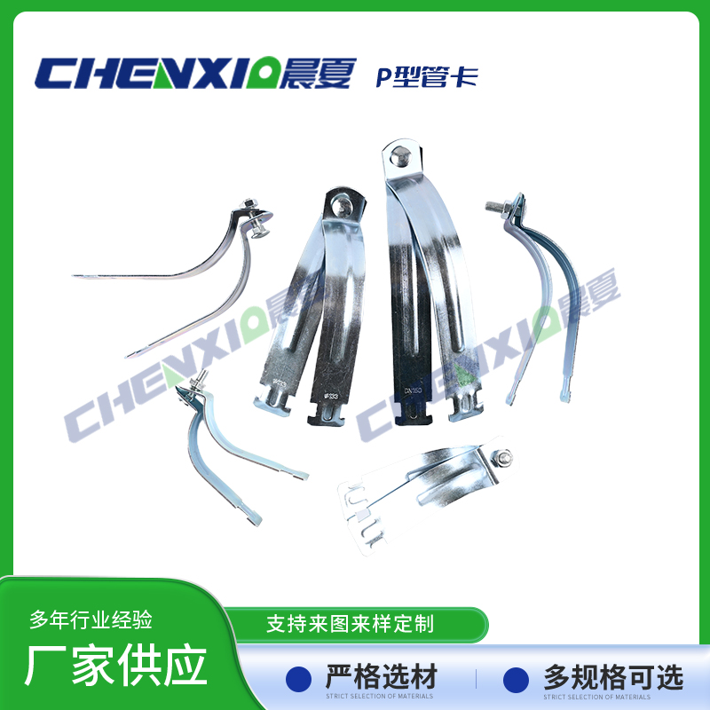 P型管卡P型管夹