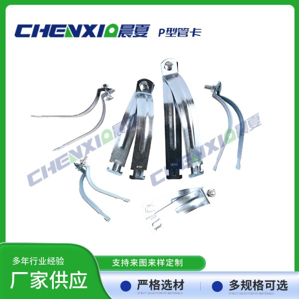 P型管卡P型管夹