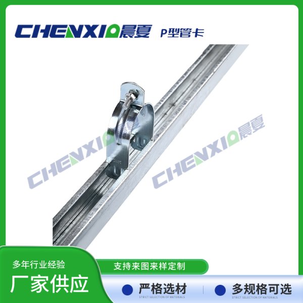 P型管卡P型管夹