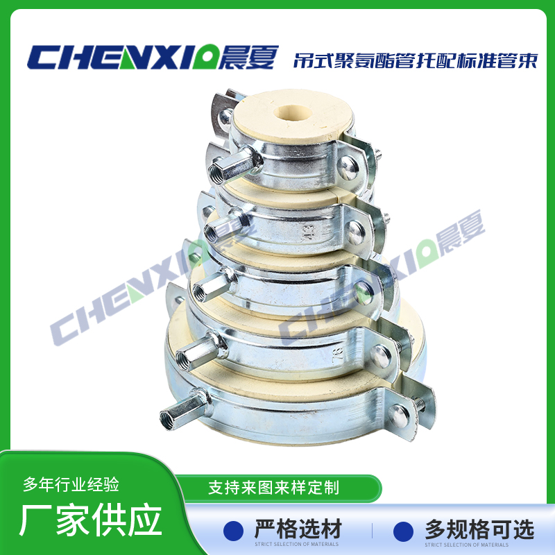 吊式PU聚氨酯管托配标准管束