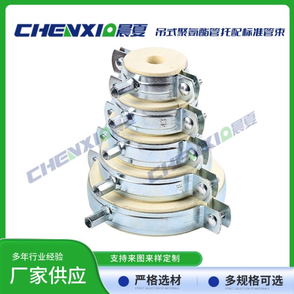 吊式PU聚氨酯管托配标准管束
