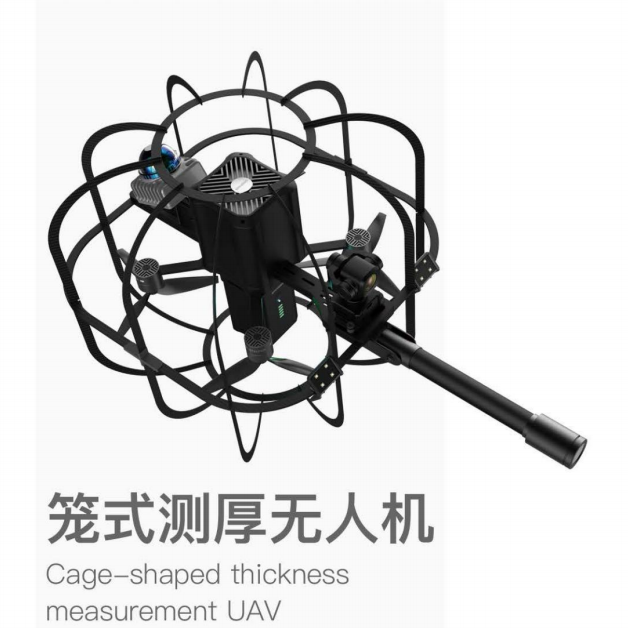 笼式测厚无人机