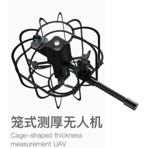笼式测厚无人机