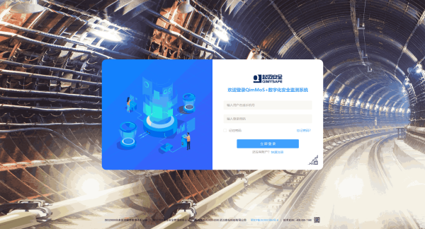 QimMoS数字化安全监测系统
