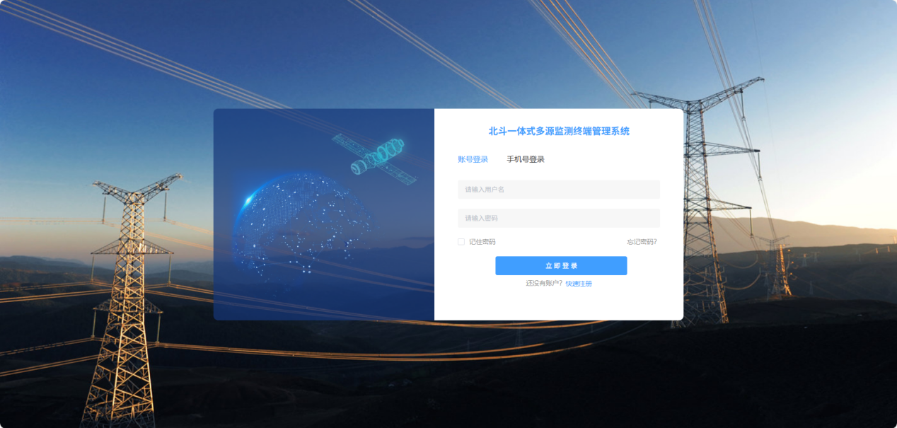 北斗一体式多源监测终端管理系统