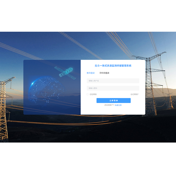 北斗一体式多源监测终端管理系统