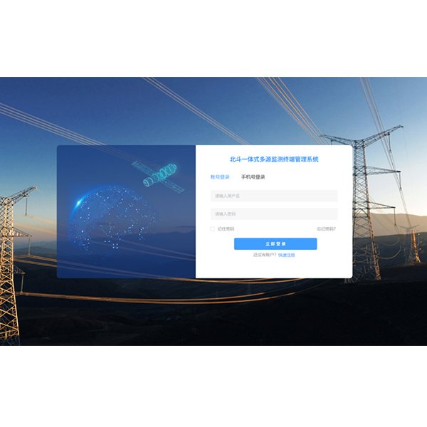 北斗一体式多源监测终端管理系统