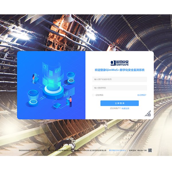 QimMoS数字化安全监测系统