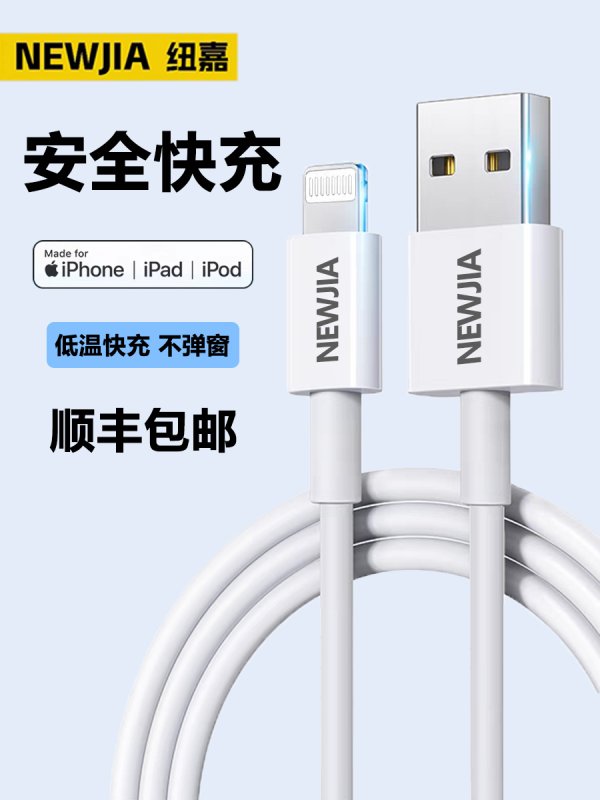 苹果USB数据线