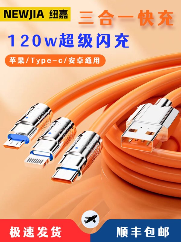 硅胶三合一数据线