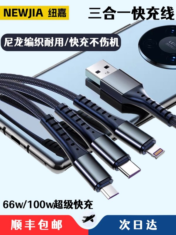 尼龙三合一数据线