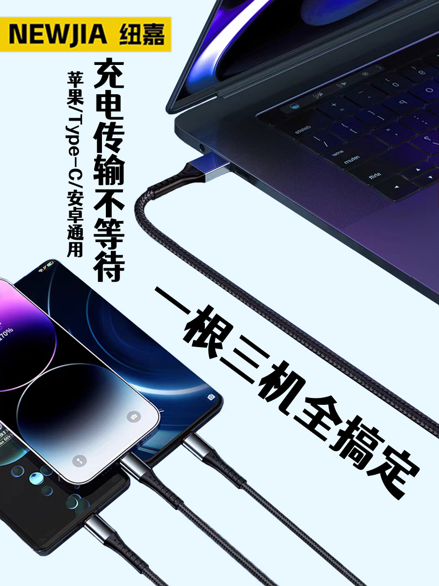 尼龙三合一数据线