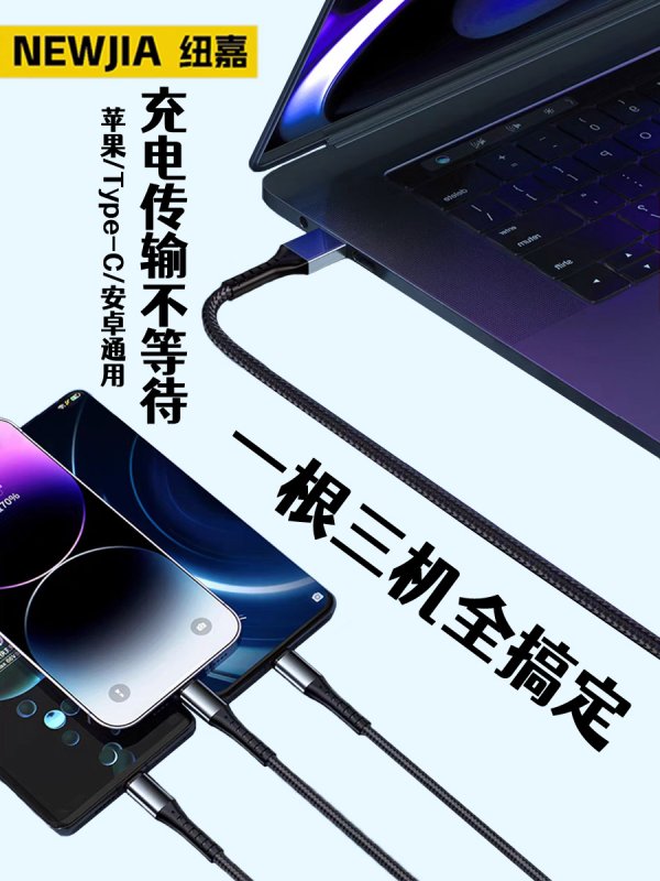 尼龙三合一数据线