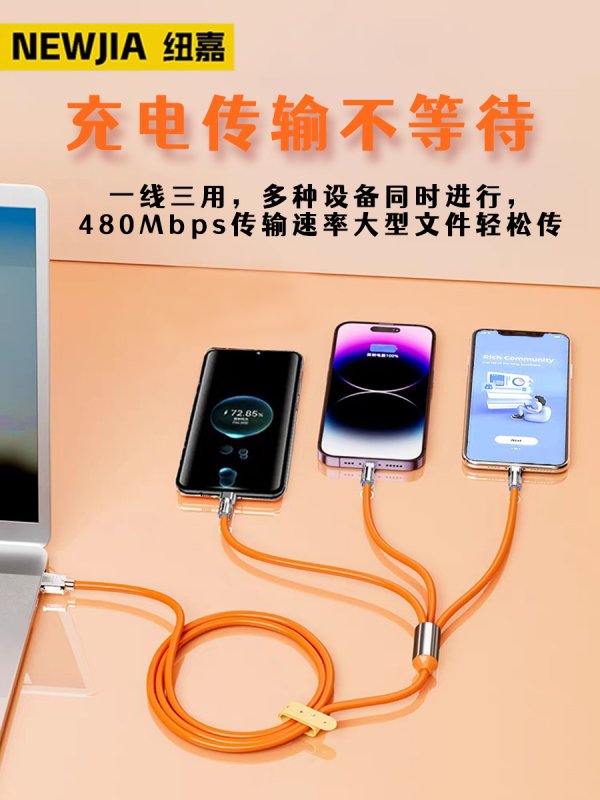 硅胶三合一数据线