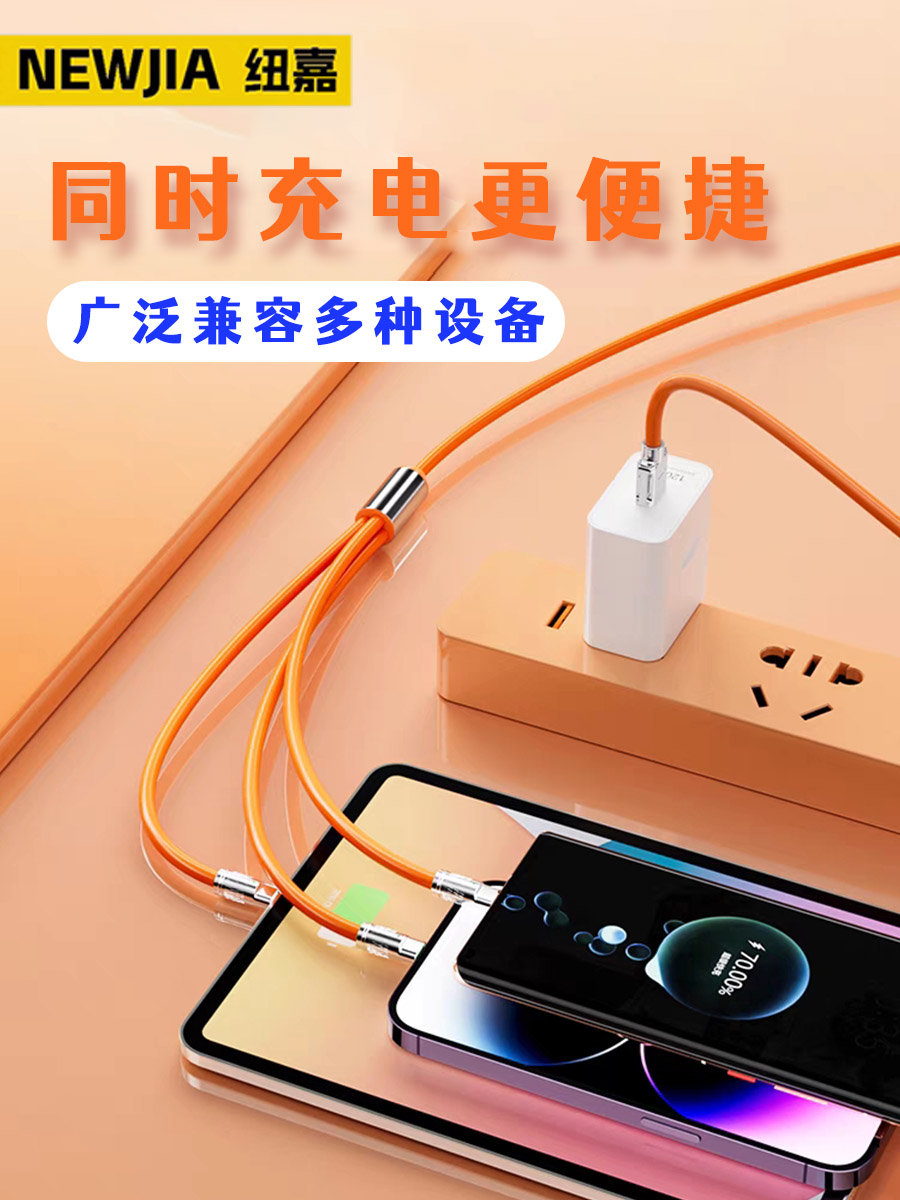 硅胶三合一数据线