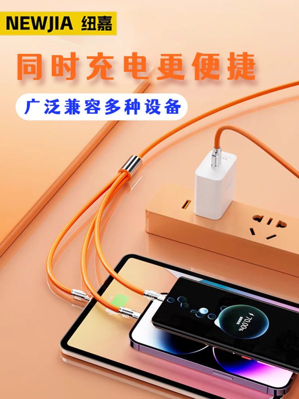 硅胶三合一数据线
