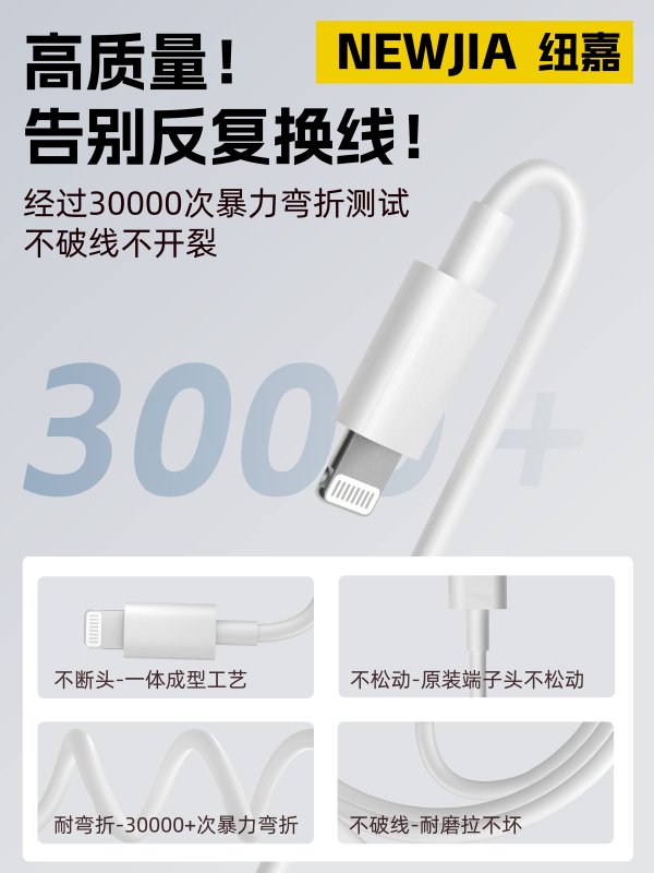 苹果Lighting数据线