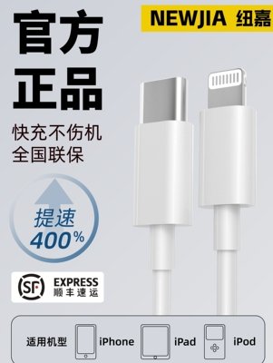 苹果Lighting数据线