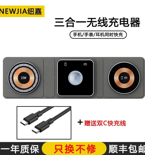 三合一无线折叠充电器