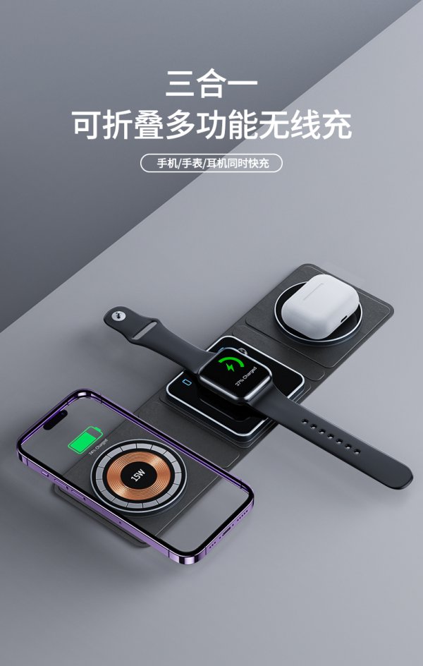 三合一无线折叠充电器