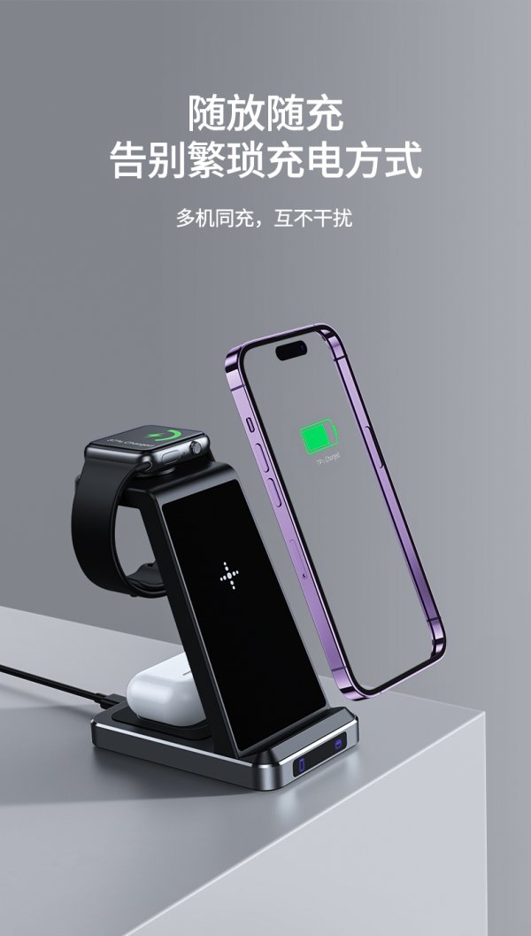 三合一无线充电器